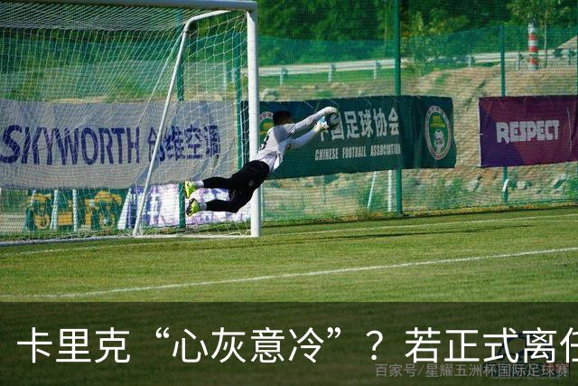 卡里克“心灰意冷”？若正式离任，这两人是老特拉福德的候选之人