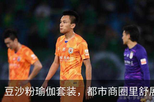 豆沙粉瑜伽套装，都市商圈里舒展的柔和曲线,完美勾勒出熟女人妻的自然饱满的体态